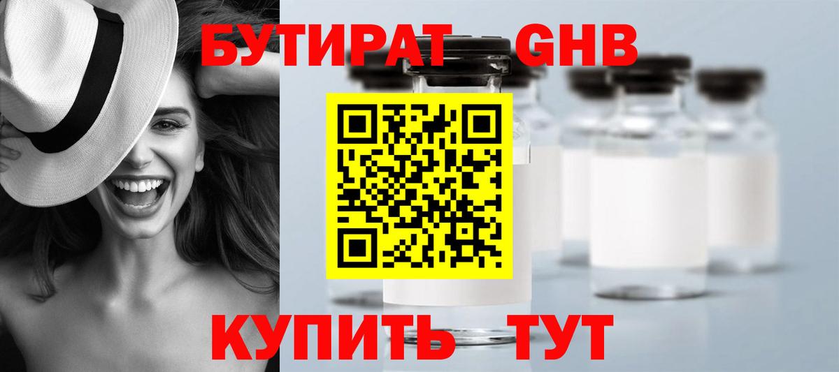 БУТИРАТ  Вход с VPN  Мценск  Бутират вода 