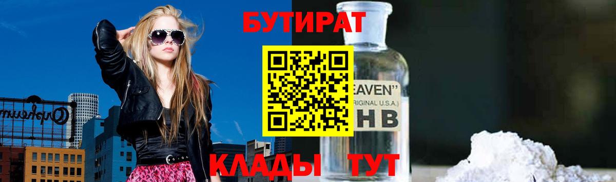 Бутират BDO Мценск