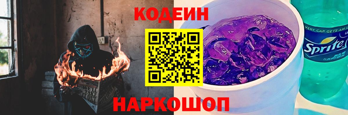 Codein Purple Drank  Вход с VPN  Codein напиток Lean (лин)  Мценск 