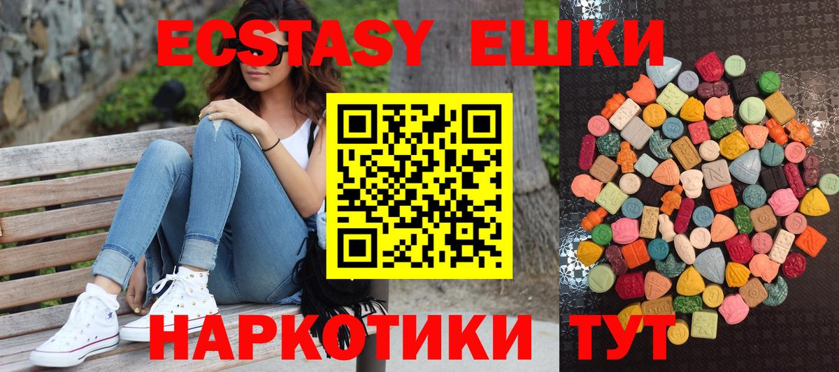 ЭКСТАЗИ ешки Мценск