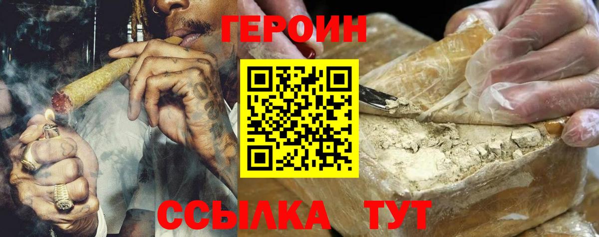 Героин хмурый  Вход с VPN  Мценск 