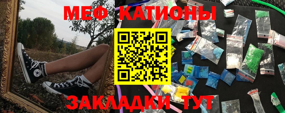МЕФ  МЯУ-МЯУ мука  Мценск  Вход с VPN  МЕФ мяу мяу 