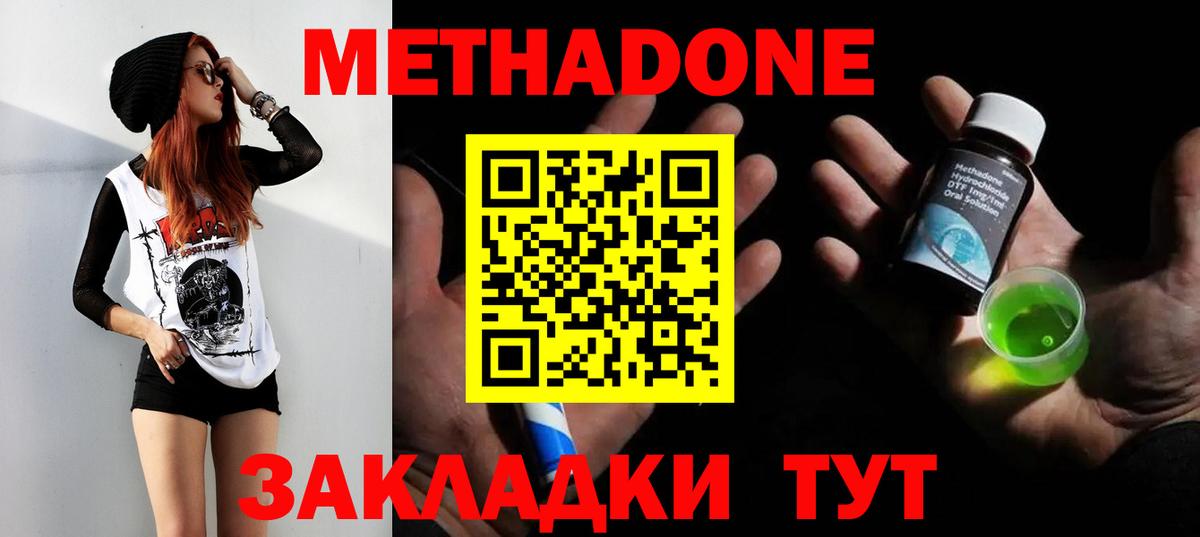Метадон VHQ  ссылка на мегу ТОР  МЕТАДОН кристалл  Мценск  Вход с VPN 