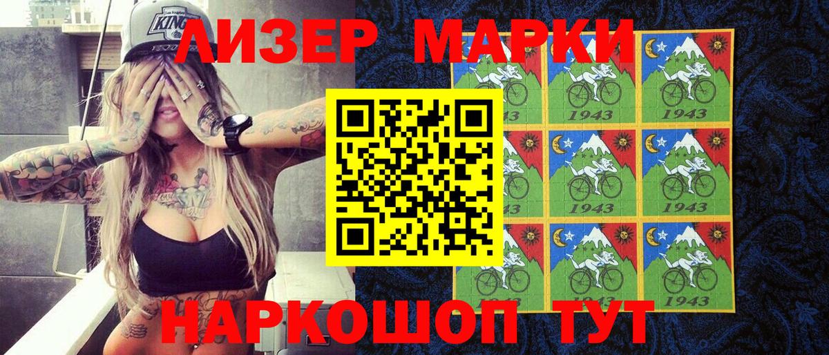 Марки 25I-NBOMe 1500мкг Мценск